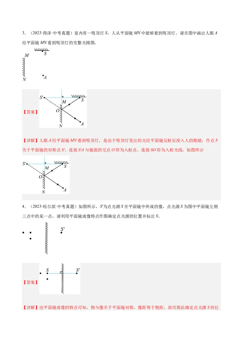 专题28光路作图专题（解析版）_8、物理总复习_8.中考物理总复习_2024年中考复习资料_一轮复习资料_完备战2024年中考物理一轮复习讲义练习（全国通用）_教师版（含答案解析）
