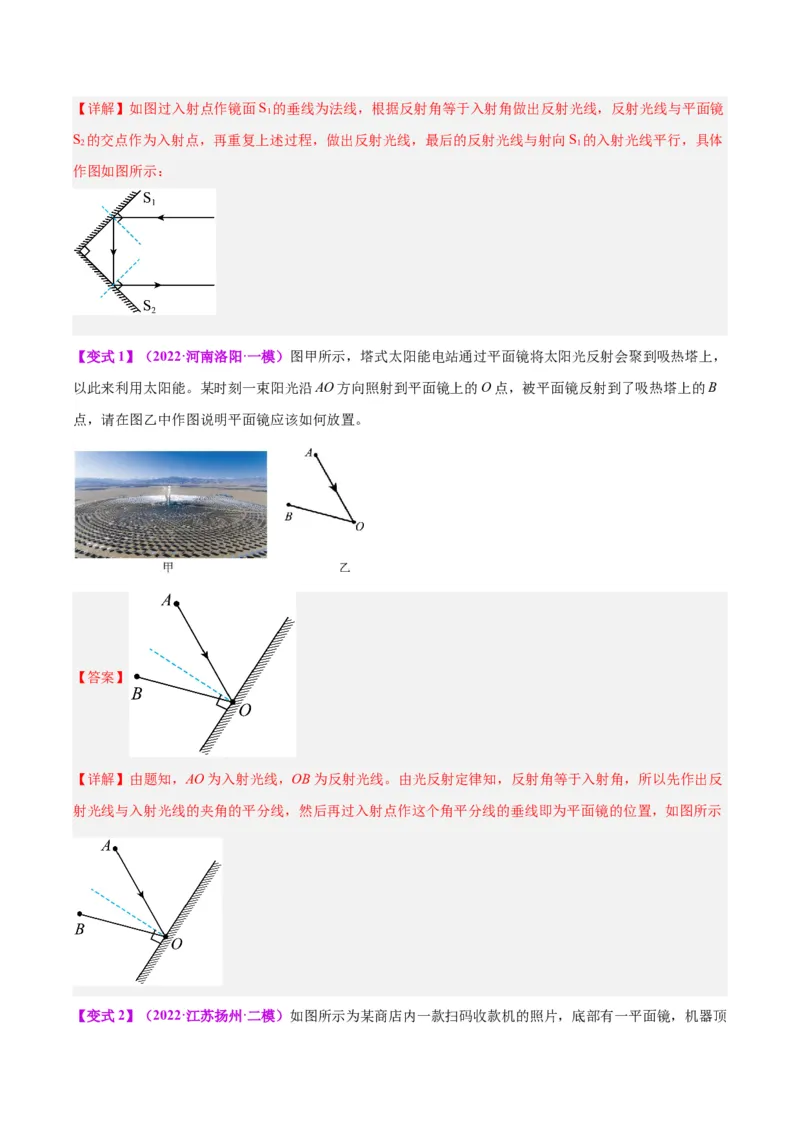 专题28光路作图专题（解析版）_8、物理总复习_8.中考物理总复习_2024年中考复习资料_一轮复习资料_完备战2024年中考物理一轮复习讲义练习（全国通用）_教师版（含答案解析）