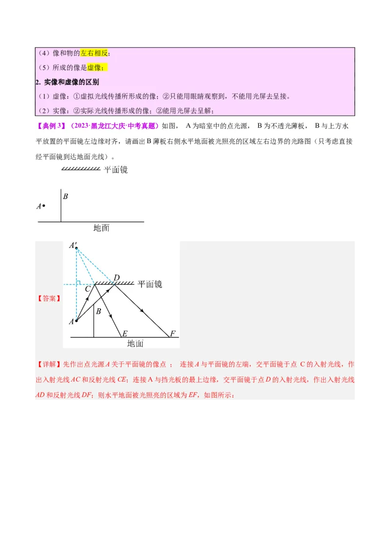 专题28光路作图专题（解析版）_8、物理总复习_8.中考物理总复习_2024年中考复习资料_一轮复习资料_完备战2024年中考物理一轮复习讲义练习（全国通用）_教师版（含答案解析）