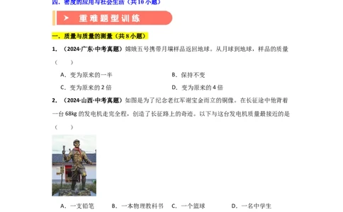 第6章质量与密度（B卷专项卷）（重难训练34题4大考点）（学生版）_初物_八年级上下册+九年级全一册物理_八年级物理上册_单元测试（完）