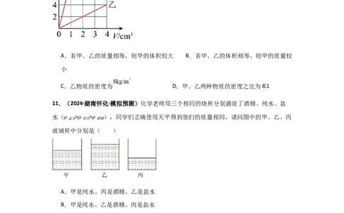 第6章质量与密度（B卷专项卷）（重难训练34题4大考点）（学生版）_初物_八年级上下册+九年级全一册物理_八年级物理上册_单元测试（完）