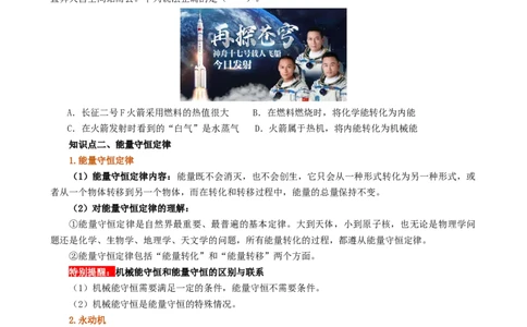 课时14.3能量的转化和守恒（学生版）_初物_八年级上下册+九年级全一册物理_九年级物理全一册_讲义_2025版
