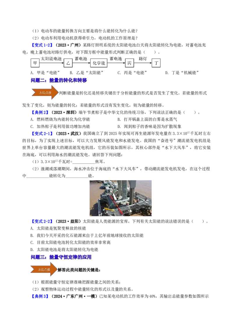 课时14.3能量的转化和守恒（学生版）_初物_八年级上下册+九年级全一册物理_九年级物理全一册_讲义_2025版