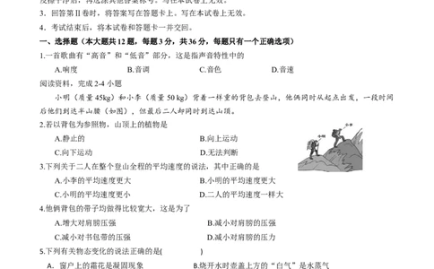 物理（湖南卷）（考试版A4）_8、物理总复习_2024中考模拟题物理_一模_物理（湖南卷）-2024年中考第一次模拟考试