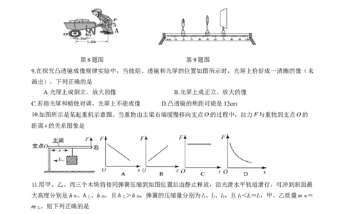 物理（湖南卷）（考试版A4）_8、物理总复习_2024中考模拟题物理_一模_物理（湖南卷）-2024年中考第一次模拟考试