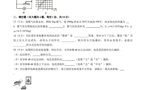 物理（湖南卷）（考试版A4）_8、物理总复习_2024中考模拟题物理_一模_物理（湖南卷）-2024年中考第一次模拟考试