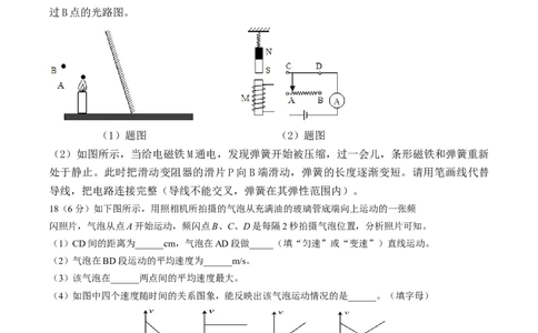 物理（湖南卷）（考试版A4）_8、物理总复习_2024中考模拟题物理_一模_物理（湖南卷）-2024年中考第一次模拟考试