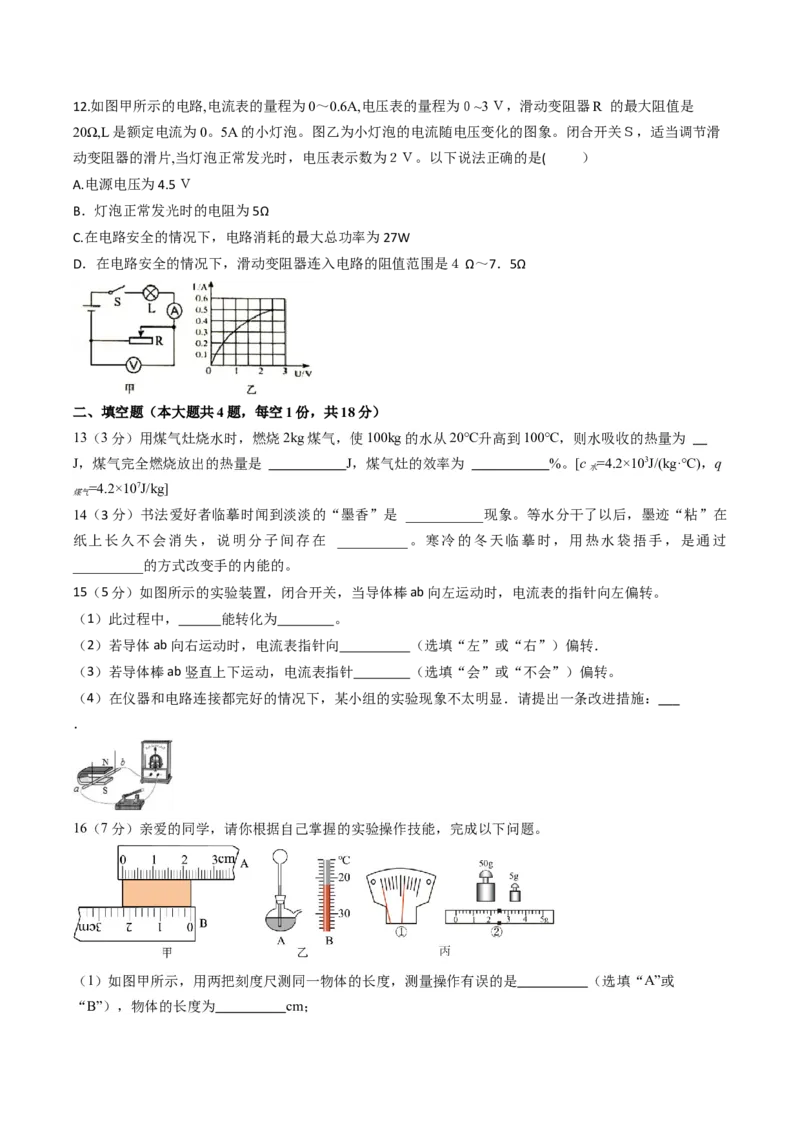 物理（湖南卷）（考试版A4）_8、物理总复习_2024中考模拟题物理_一模_物理（湖南卷）-2024年中考第一次模拟考试