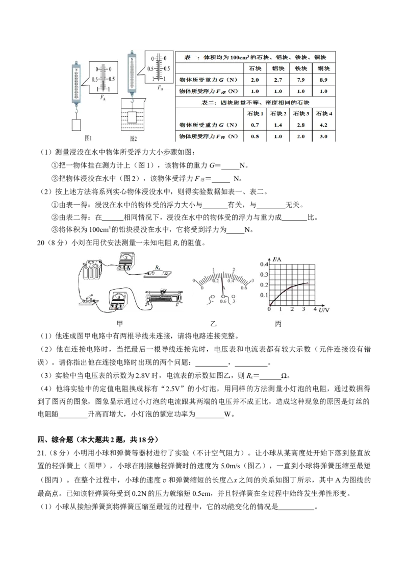 物理（湖南卷）（考试版A4）_8、物理总复习_2024中考模拟题物理_一模_物理（湖南卷）-2024年中考第一次模拟考试
