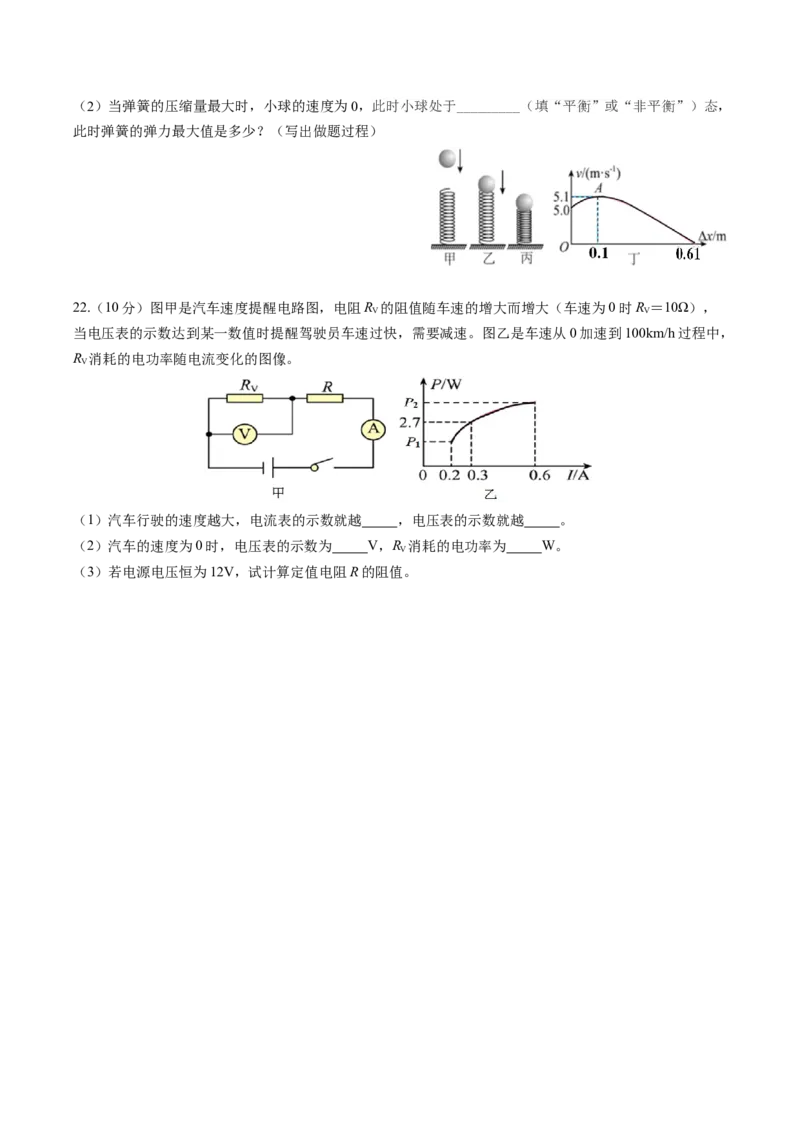 物理（湖南卷）（考试版A4）_8、物理总复习_2024中考模拟题物理_一模_物理（湖南卷）-2024年中考第一次模拟考试