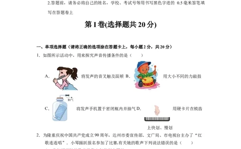 中考一模物理（江苏徐州卷）（考试版A4）_8、物理总复习_2024中考模拟题物理_一模_物理（江苏徐州卷）-2024年中考第一次模拟考试