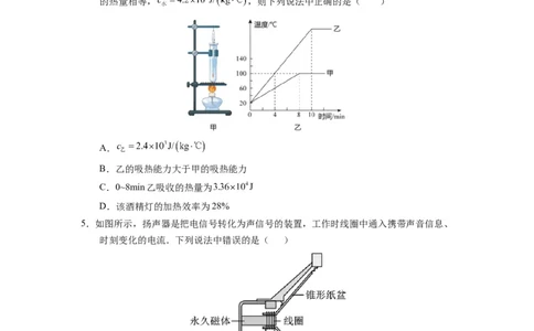 中考一模物理（江苏徐州卷）（考试版A4）_8、物理总复习_2024中考模拟题物理_一模_物理（江苏徐州卷）-2024年中考第一次模拟考试