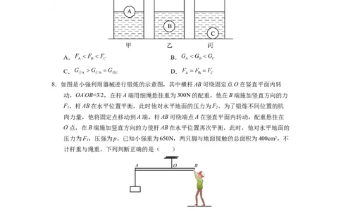 中考一模物理（江苏徐州卷）（考试版A4）_8、物理总复习_2024中考模拟题物理_一模_物理（江苏徐州卷）-2024年中考第一次模拟考试