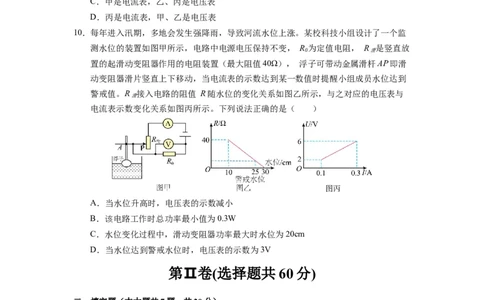 中考一模物理（江苏徐州卷）（考试版A4）_8、物理总复习_2024中考模拟题物理_一模_物理（江苏徐州卷）-2024年中考第一次模拟考试
