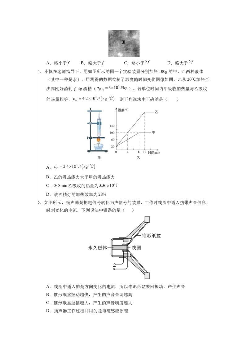 中考一模物理（江苏徐州卷）（考试版A4）_8、物理总复习_2024中考模拟题物理_一模_物理（江苏徐州卷）-2024年中考第一次模拟考试