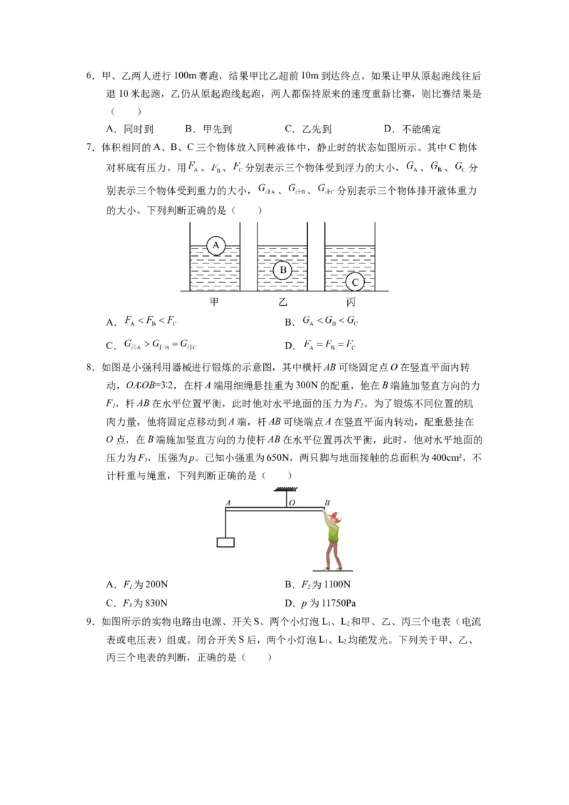 中考一模物理（江苏徐州卷）（考试版A4）_8、物理总复习_2024中考模拟题物理_一模_物理（江苏徐州卷）-2024年中考第一次模拟考试