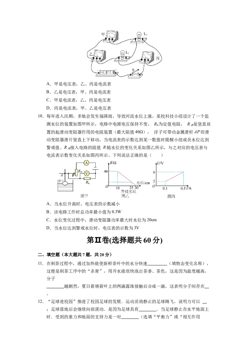 中考一模物理（江苏徐州卷）（考试版A4）_8、物理总复习_2024中考模拟题物理_一模_物理（江苏徐州卷）-2024年中考第一次模拟考试
