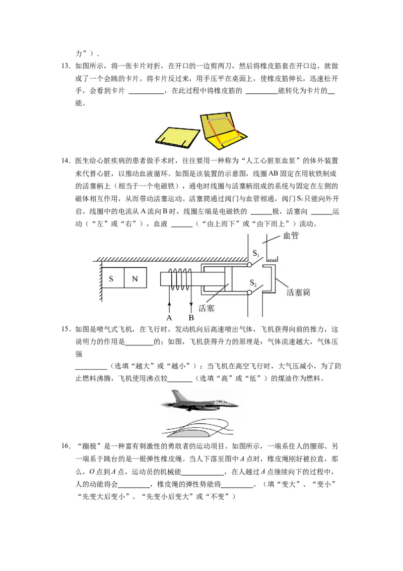 中考一模物理（江苏徐州卷）（考试版A4）_8、物理总复习_2024中考模拟题物理_一模_物理（江苏徐州卷）-2024年中考第一次模拟考试
