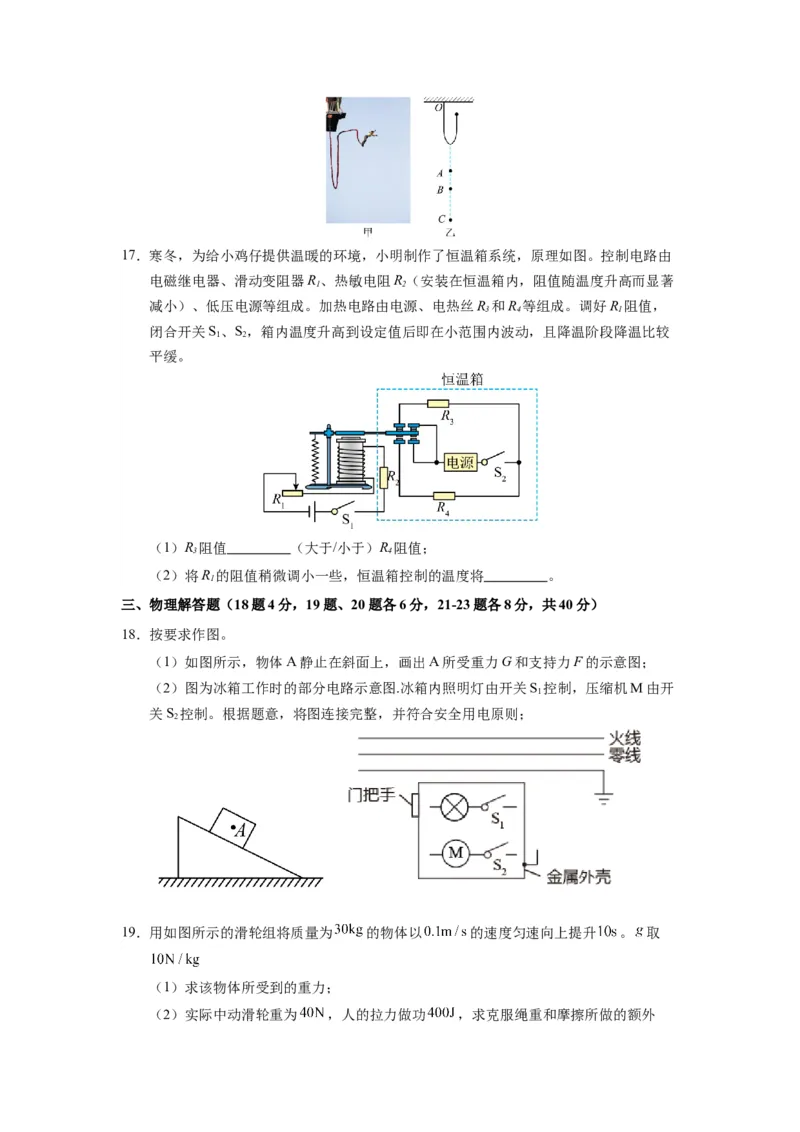 中考一模物理（江苏徐州卷）（考试版A4）_8、物理总复习_2024中考模拟题物理_一模_物理（江苏徐州卷）-2024年中考第一次模拟考试