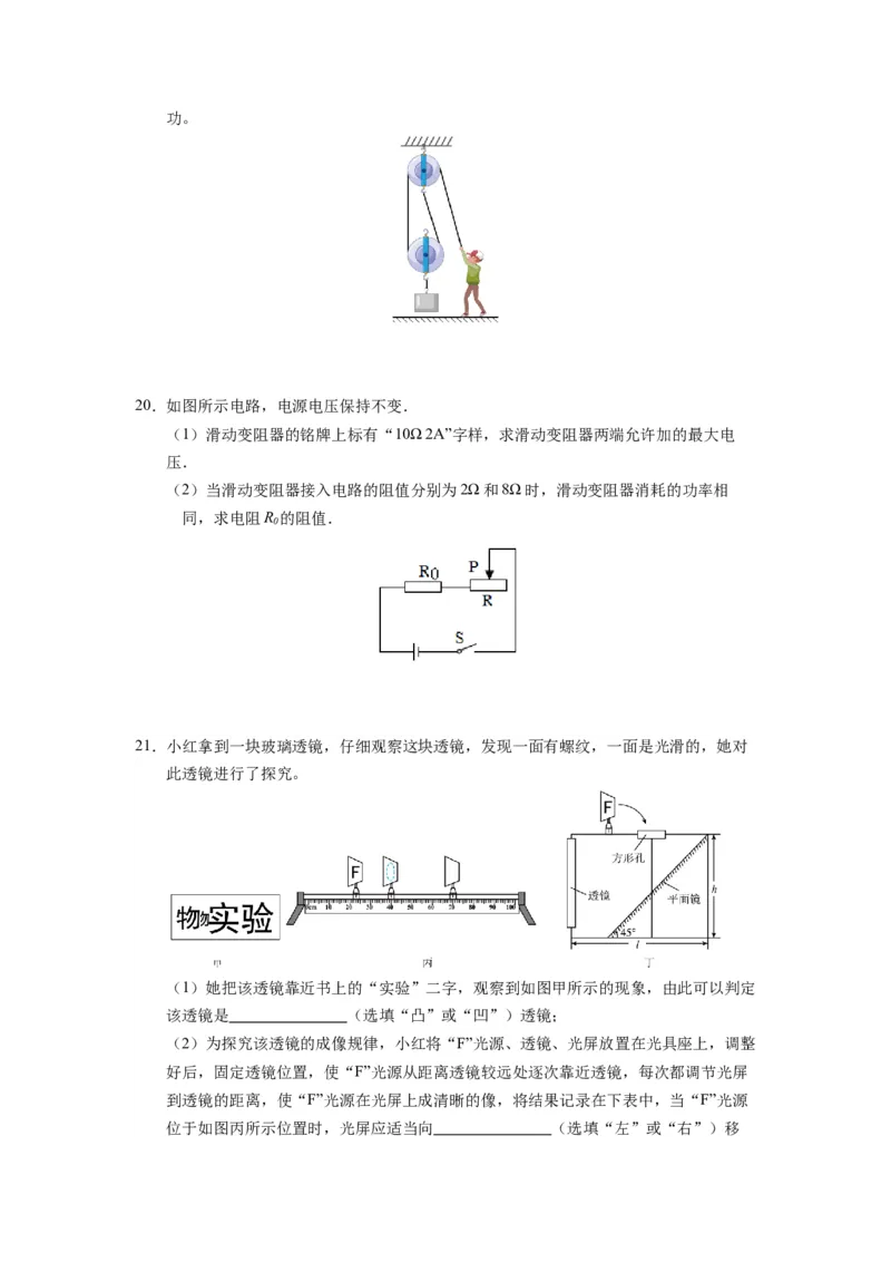 中考一模物理（江苏徐州卷）（考试版A4）_8、物理总复习_2024中考模拟题物理_一模_物理（江苏徐州卷）-2024年中考第一次模拟考试