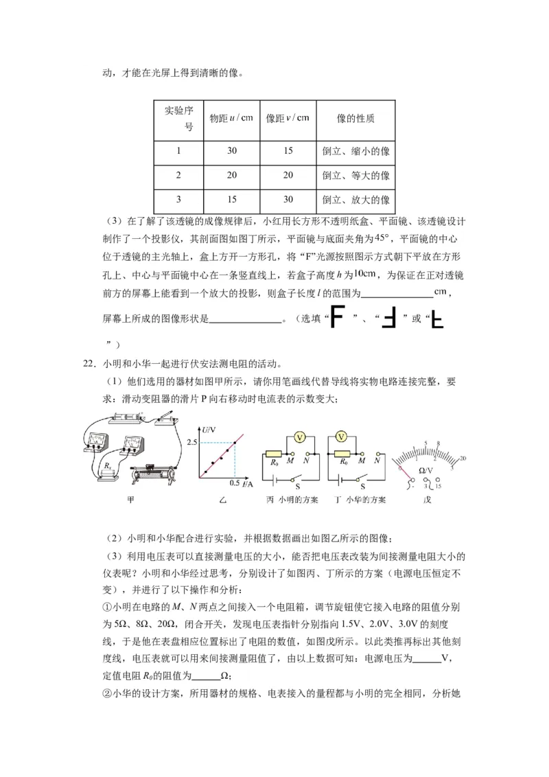 中考一模物理（江苏徐州卷）（考试版A4）_8、物理总复习_2024中考模拟题物理_一模_物理（江苏徐州卷）-2024年中考第一次模拟考试