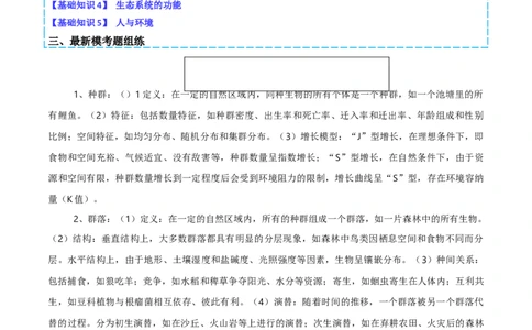 专题08生态系统综合题（原卷版）_2025年新高考资料_二轮复习_2025年高考生物二轮热点题型归纳与变式演练（新高考通用）3404350_专题08生态系统综合题