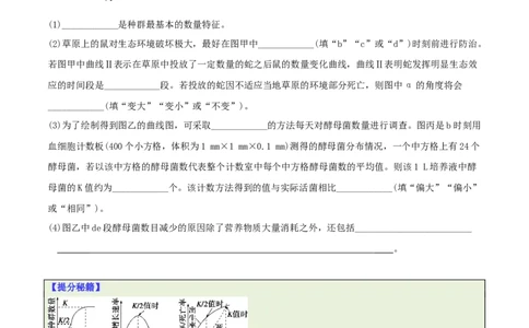 专题08生态系统综合题（原卷版）_2025年新高考资料_二轮复习_2025年高考生物二轮热点题型归纳与变式演练（新高考通用）3404350_专题08生态系统综合题