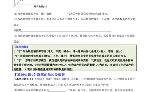 专题08生态系统综合题（原卷版）_2025年新高考资料_二轮复习_2025年高考生物二轮热点题型归纳与变式演练（新高考通用）3404350_专题08生态系统综合题