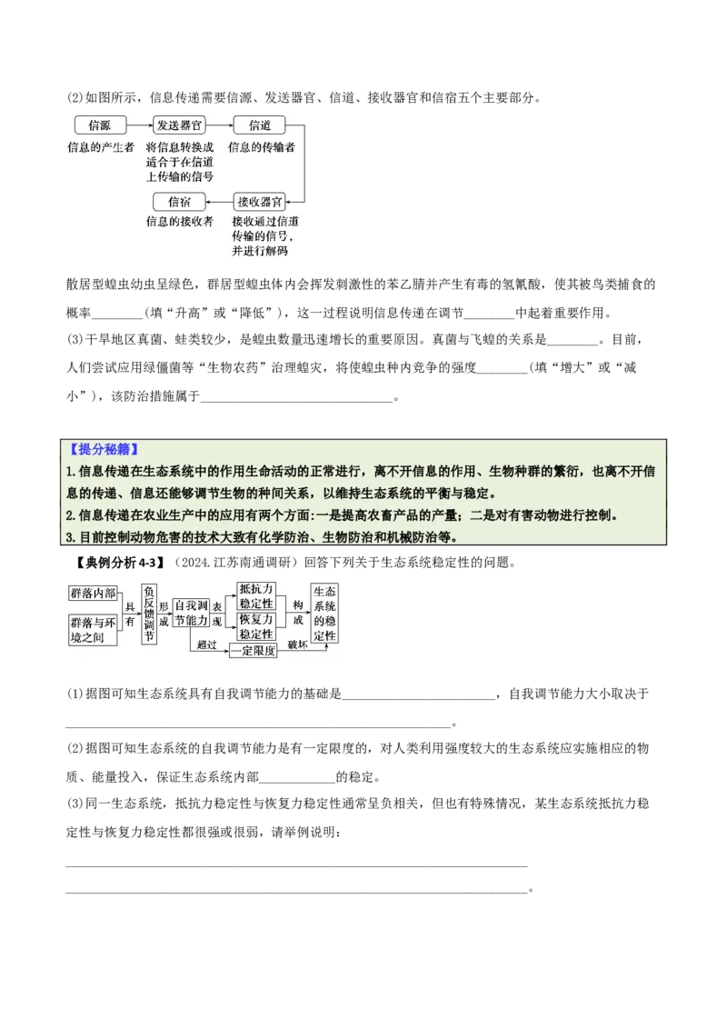 专题08生态系统综合题（原卷版）_2025年新高考资料_二轮复习_2025年高考生物二轮热点题型归纳与变式演练（新高考通用）3404350_专题08生态系统综合题