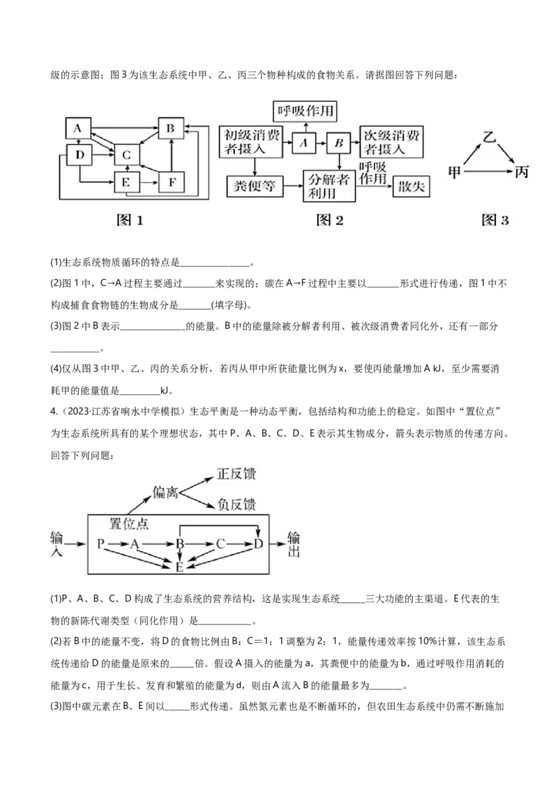 专题08生态系统综合题（原卷版）_2025年新高考资料_二轮复习_2025年高考生物二轮热点题型归纳与变式演练（新高考通用）3404350_专题08生态系统综合题