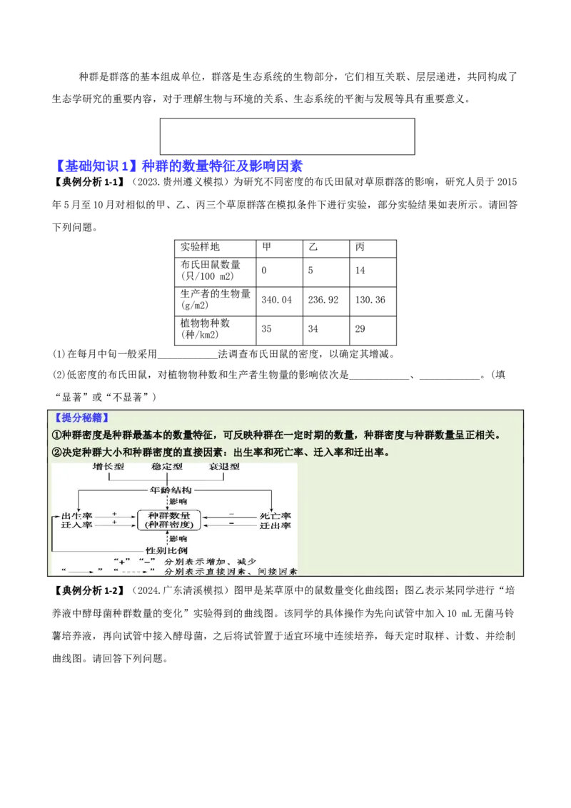 专题08生态系统综合题（原卷版）_2025年新高考资料_二轮复习_2025年高考生物二轮热点题型归纳与变式演练（新高考通用）3404350_专题08生态系统综合题