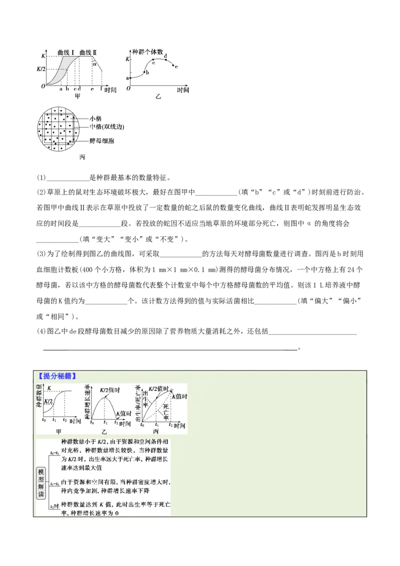 专题08生态系统综合题（原卷版）_2025年新高考资料_二轮复习_2025年高考生物二轮热点题型归纳与变式演练（新高考通用）3404350_专题08生态系统综合题