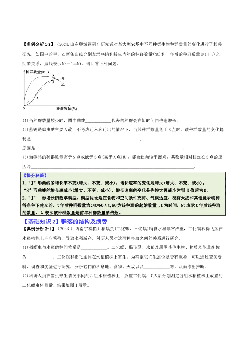 专题08生态系统综合题（原卷版）_2025年新高考资料_二轮复习_2025年高考生物二轮热点题型归纳与变式演练（新高考通用）3404350_专题08生态系统综合题