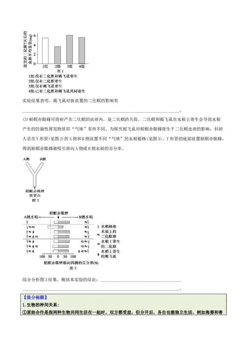 专题08生态系统综合题（原卷版）_2025年新高考资料_二轮复习_2025年高考生物二轮热点题型归纳与变式演练（新高考通用）3404350_专题08生态系统综合题