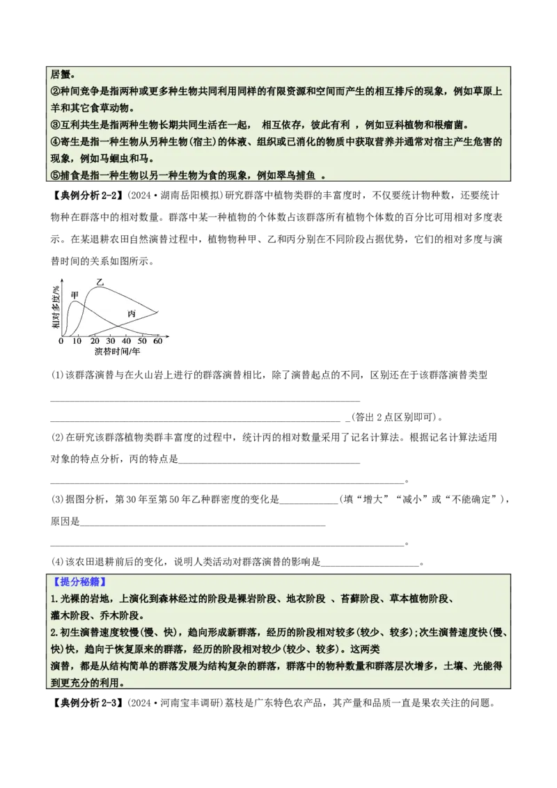 专题08生态系统综合题（原卷版）_2025年新高考资料_二轮复习_2025年高考生物二轮热点题型归纳与变式演练（新高考通用）3404350_专题08生态系统综合题