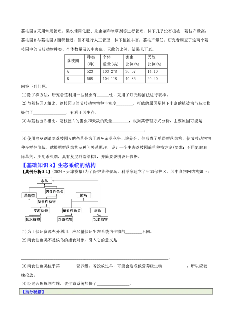 专题08生态系统综合题（原卷版）_2025年新高考资料_二轮复习_2025年高考生物二轮热点题型归纳与变式演练（新高考通用）3404350_专题08生态系统综合题