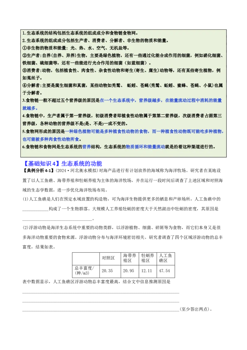 专题08生态系统综合题（原卷版）_2025年新高考资料_二轮复习_2025年高考生物二轮热点题型归纳与变式演练（新高考通用）3404350_专题08生态系统综合题