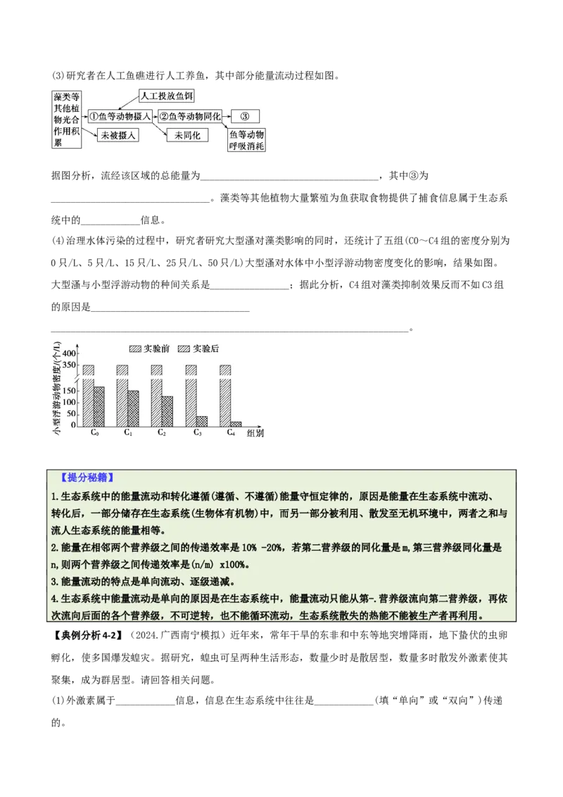 专题08生态系统综合题（原卷版）_2025年新高考资料_二轮复习_2025年高考生物二轮热点题型归纳与变式演练（新高考通用）3404350_专题08生态系统综合题