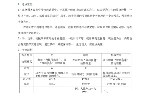 专题17功、功率、机械效率应用攻略解析版_8、物理总复习_8.中考物理总复习_2023年中考复习资料_专项复习_2023年中考物理重难点瓶颈突破（难点剖析+真题汇编+原创预测）（全国通用）