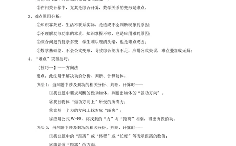 专题17功、功率、机械效率应用攻略解析版_8、物理总复习_8.中考物理总复习_2023年中考复习资料_专项复习_2023年中考物理重难点瓶颈突破（难点剖析+真题汇编+原创预测）（全国通用）