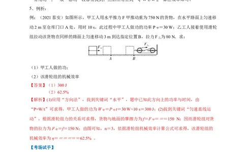 专题17功、功率、机械效率应用攻略解析版_8、物理总复习_8.中考物理总复习_2023年中考复习资料_专项复习_2023年中考物理重难点瓶颈突破（难点剖析+真题汇编+原创预测）（全国通用）