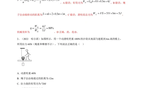 专题17功、功率、机械效率应用攻略解析版_8、物理总复习_8.中考物理总复习_2023年中考复习资料_专项复习_2023年中考物理重难点瓶颈突破（难点剖析+真题汇编+原创预测）（全国通用）