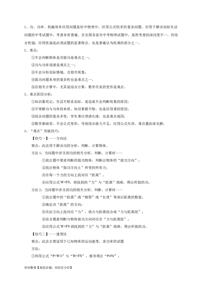 专题17功、功率、机械效率应用攻略解析版_8、物理总复习_8.中考物理总复习_2023年中考复习资料_专项复习_2023年中考物理重难点瓶颈突破（难点剖析+真题汇编+原创预测）（全国通用）