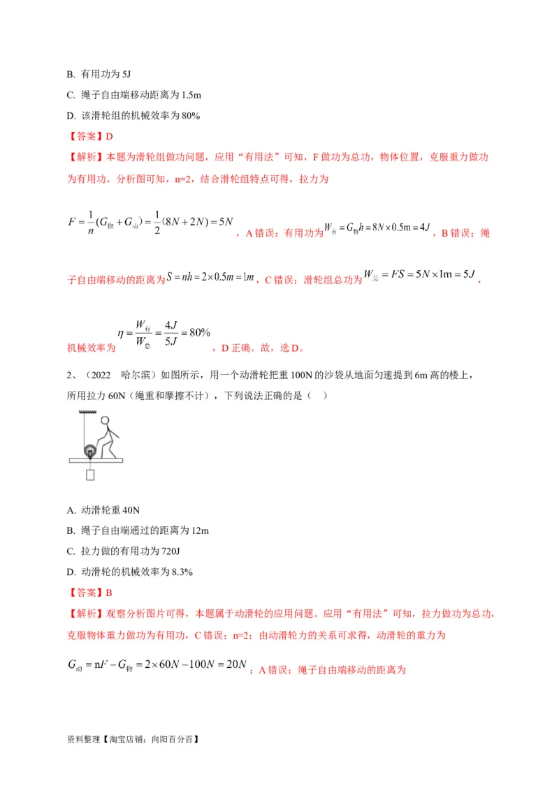 专题17功、功率、机械效率应用攻略解析版_8、物理总复习_8.中考物理总复习_2023年中考复习资料_专项复习_2023年中考物理重难点瓶颈突破（难点剖析+真题汇编+原创预测）（全国通用）