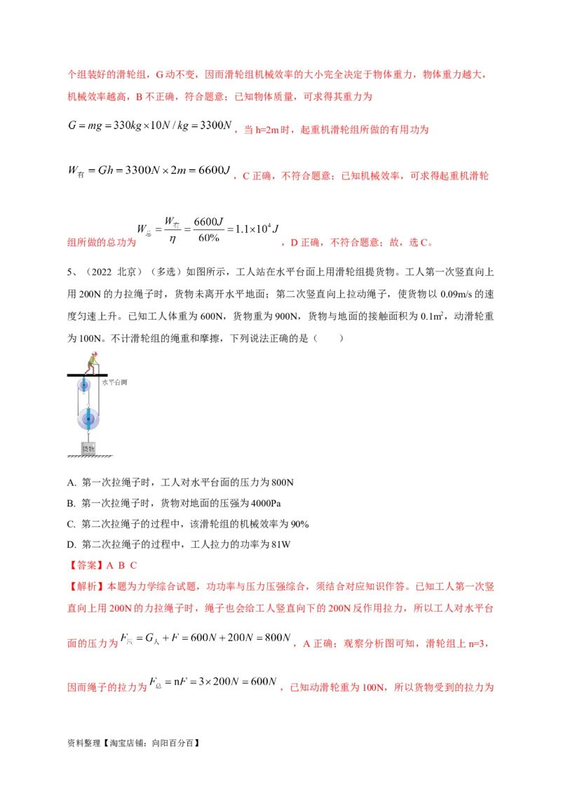专题17功、功率、机械效率应用攻略解析版_8、物理总复习_8.中考物理总复习_2023年中考复习资料_专项复习_2023年中考物理重难点瓶颈突破（难点剖析+真题汇编+原创预测）（全国通用）