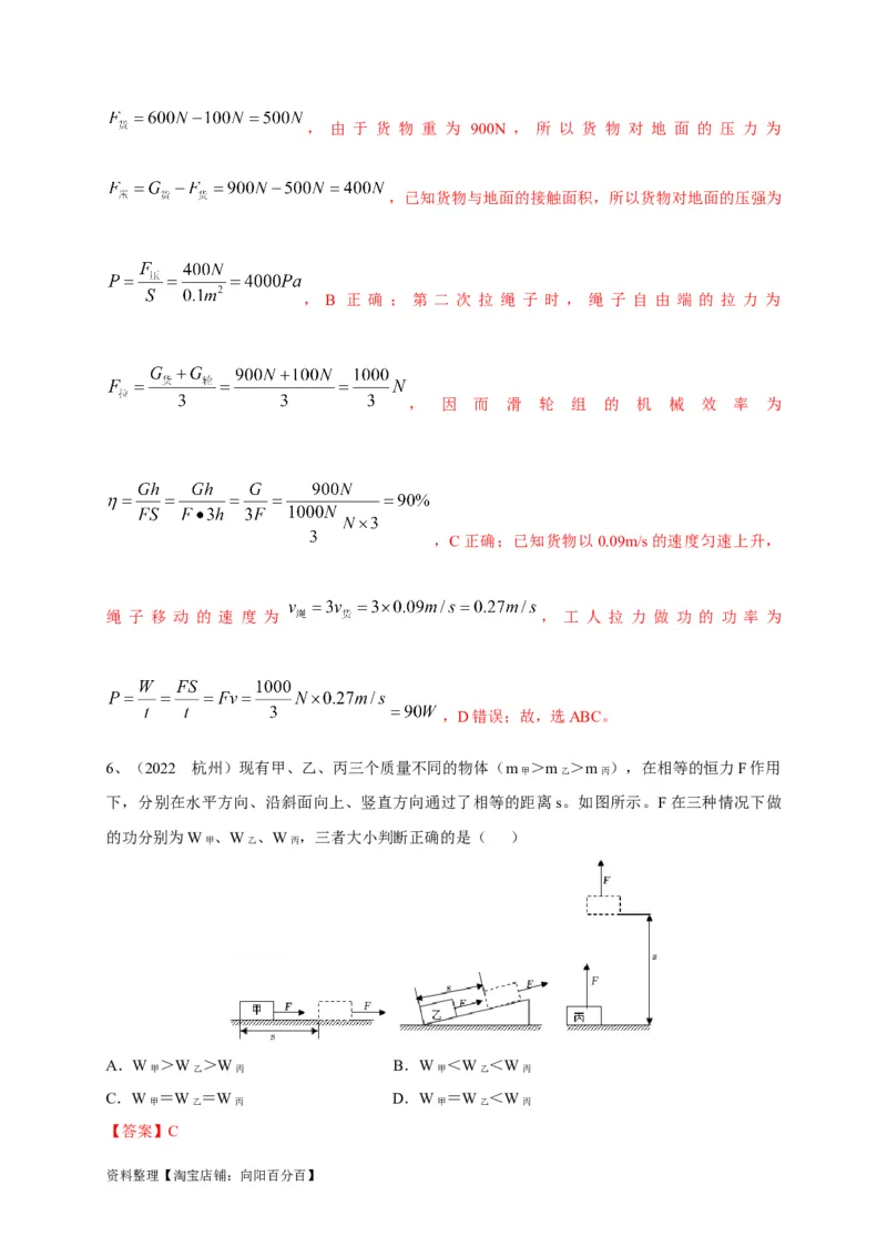 专题17功、功率、机械效率应用攻略解析版_8、物理总复习_8.中考物理总复习_2023年中考复习资料_专项复习_2023年中考物理重难点瓶颈突破（难点剖析+真题汇编+原创预测）（全国通用）