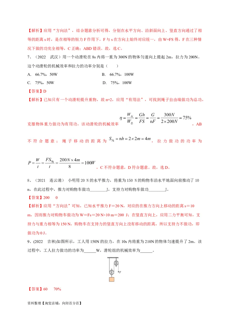 专题17功、功率、机械效率应用攻略解析版_8、物理总复习_8.中考物理总复习_2023年中考复习资料_专项复习_2023年中考物理重难点瓶颈突破（难点剖析+真题汇编+原创预测）（全国通用）