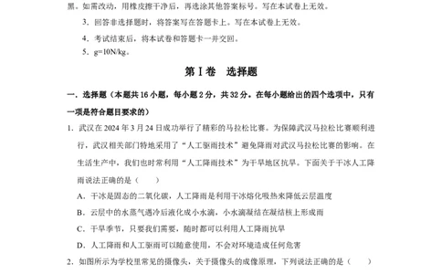备考2025年中考第二模拟考试卷01（学生版）_初物_2025中考物理重难点归纳专题训练易错训练题压轴特训复习word素材