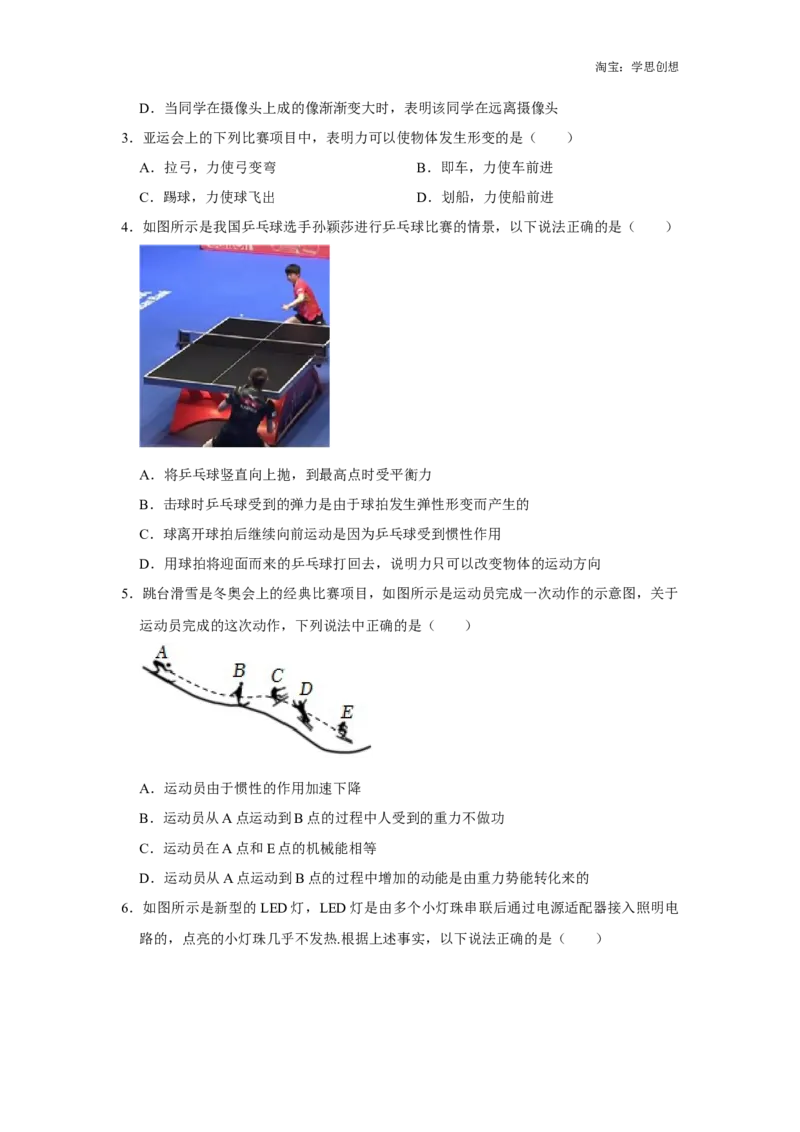 备考2025年中考第二模拟考试卷01（学生版）_初物_2025中考物理重难点归纳专题训练易错训练题压轴特训复习word素材