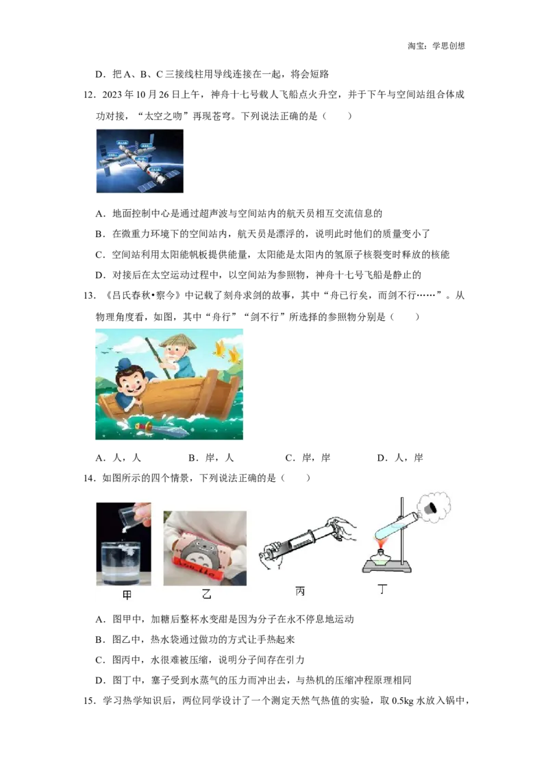 备考2025年中考第二模拟考试卷01（学生版）_初物_2025中考物理重难点归纳专题训练易错训练题压轴特训复习word素材